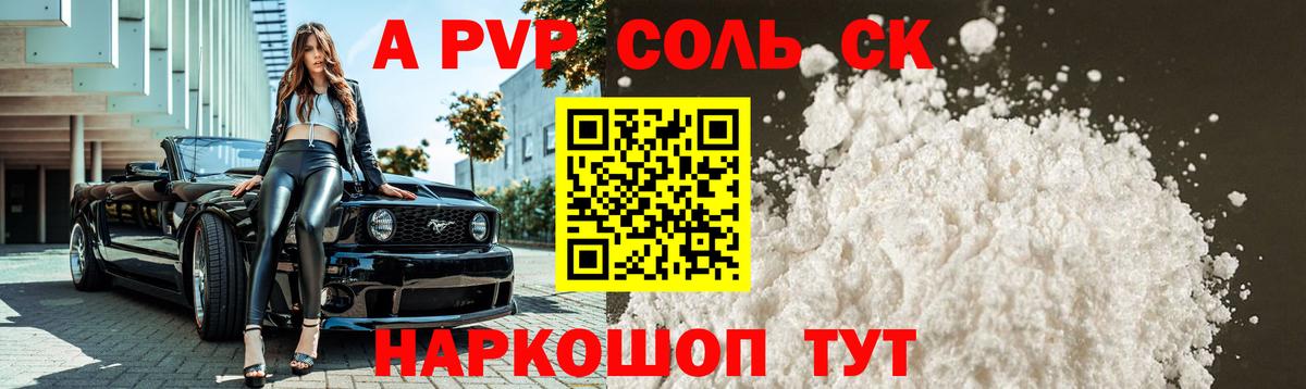 A-PVP крисы CK  APVP  А ПВП СК КРИС  Вход с VPN  Пенза  A PVP СК КРИС 
