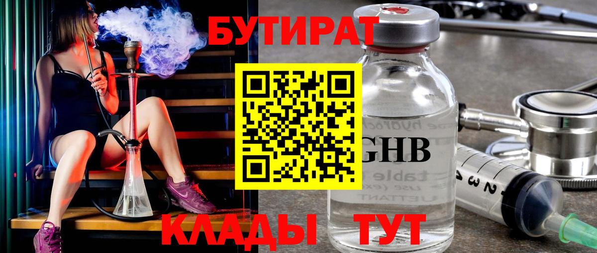 БУТИРАТ буратино Пенза