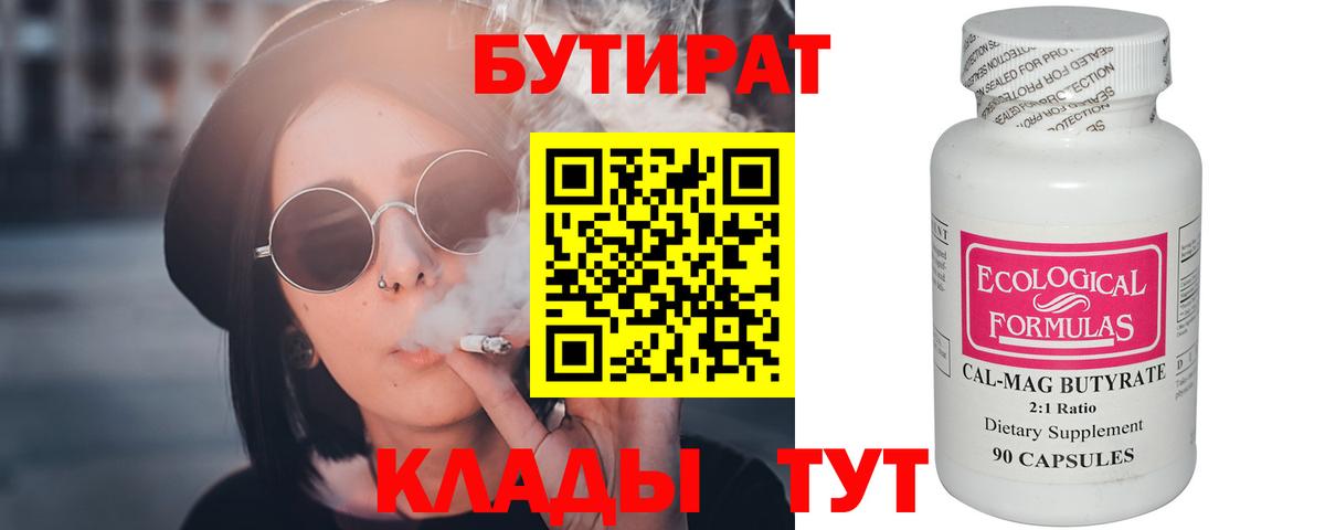 Бутират жидкий экстази  Вход с VPN  Пенза 