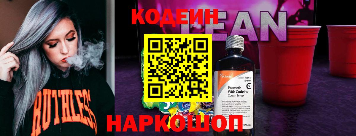 Пенза  Кодеин Purple Drank  Вход с VPN 