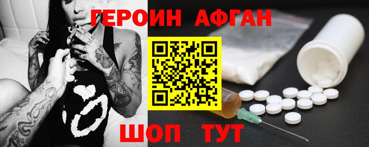Героин Афган Пенза