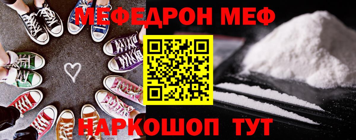 Меф мяу мяу  Вход с VPN  Мефедрон  Меф мяу мяу  Пенза 